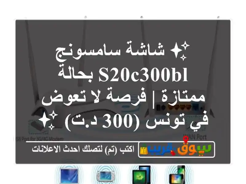 ✨ شاشة سامسونج S20C300BL بحالة ممتازة | فرصة لا تعوض...