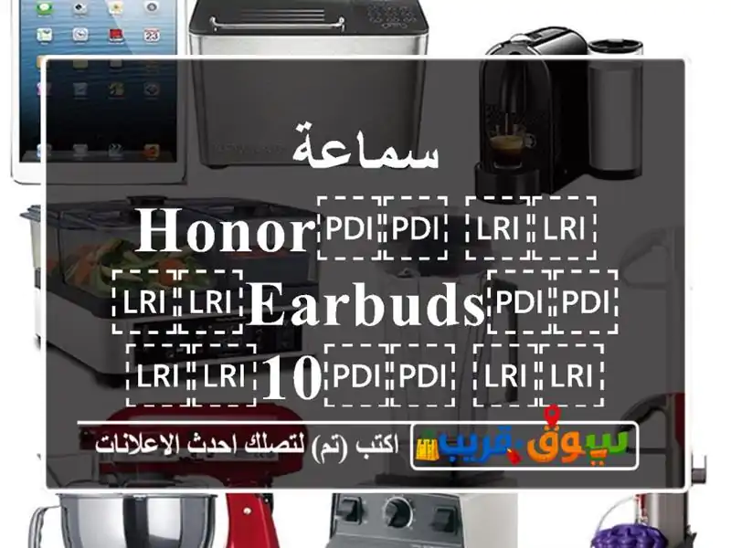 سماعة ⁦⁦HONOR⁩⁩ ⁦⁦Earbuds⁩⁩ ⁦⁦10⁩⁩ ⁦⁦Lite⁩⁩...