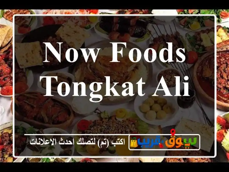 NOW FOODS Tongkat Ali