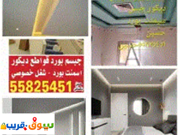أعمال ديكور جبس، جبسون بورد أسقف معلقة، أي نوع من الديكور والجبسون بورد (جديد وتصميم) اضاءة مخفية ...