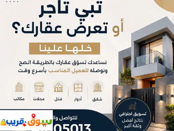 اذا كان لديك عقار وتريد تأجيره أو بيعه، فاترك...