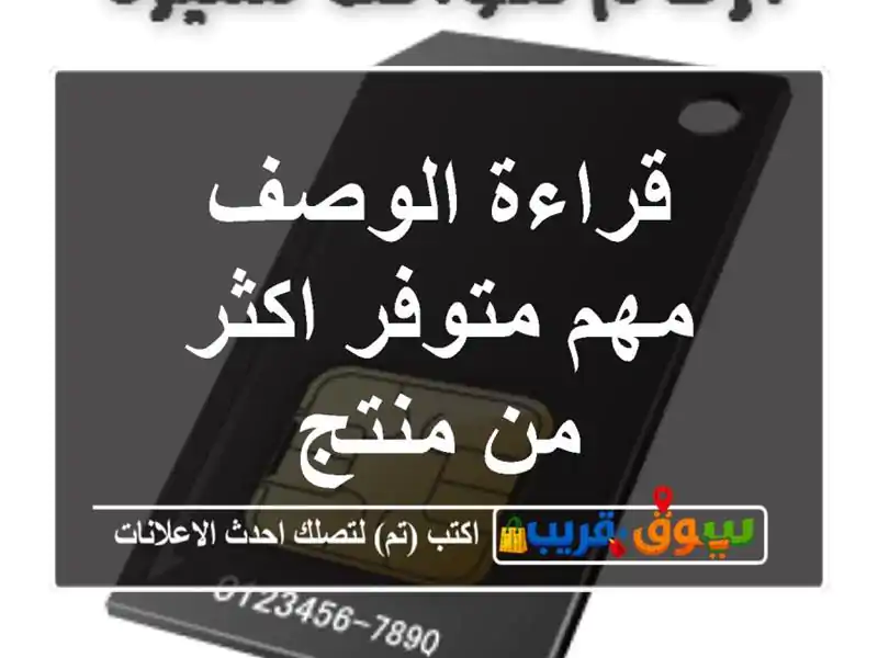 قراءة الوصف مهم متوفر اكثر من منتج