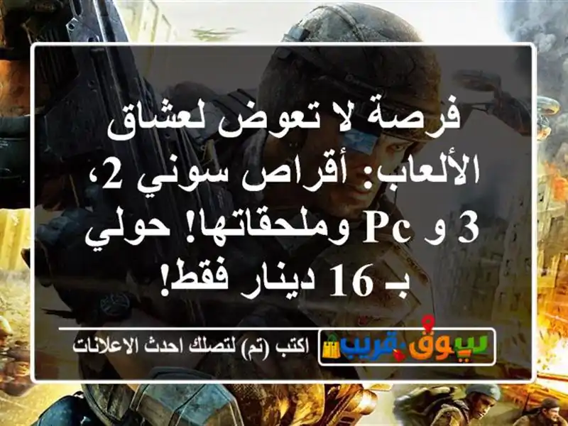 فرصة لا تعوض لعشاق الألعاب: أقراص سوني 2، 3 و...