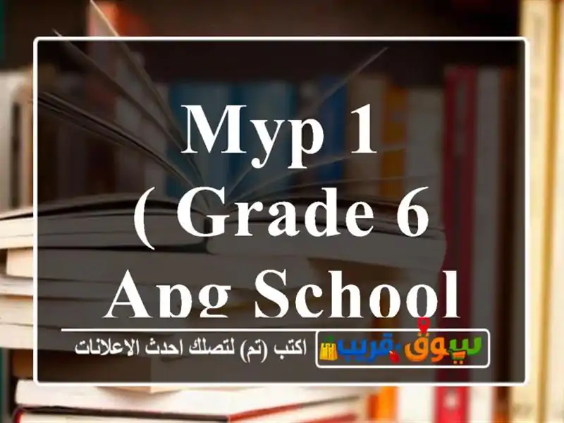 MYP 1( Grade 6 APG School Books