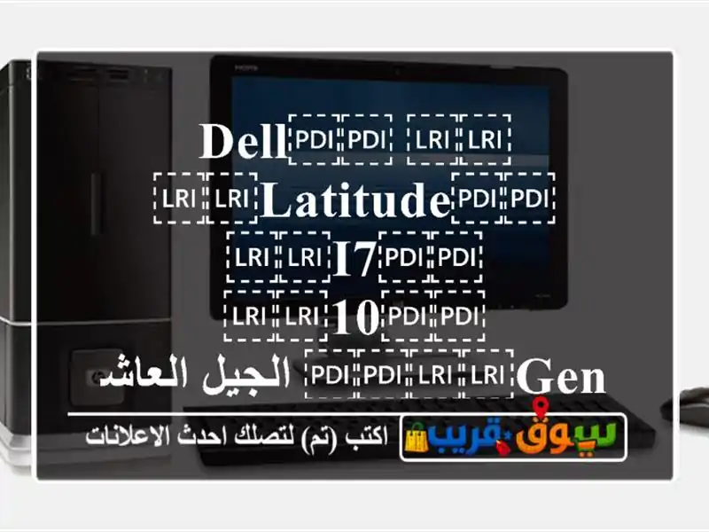 ⁦⁦Dell⁩⁩ ⁦⁦latitude⁩⁩ ⁦⁦i7⁩⁩ ⁦⁦10⁩⁩ ⁦⁦Gen⁩⁩...