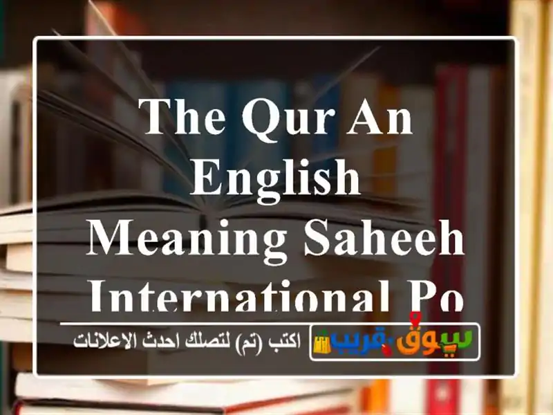 The Qur an English Meaning Saheeh International Pocket Size