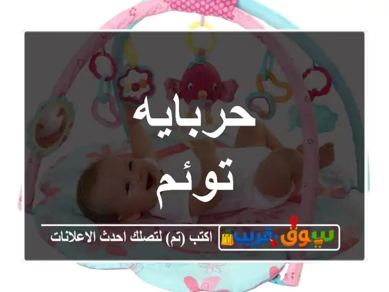 حربايه توئم