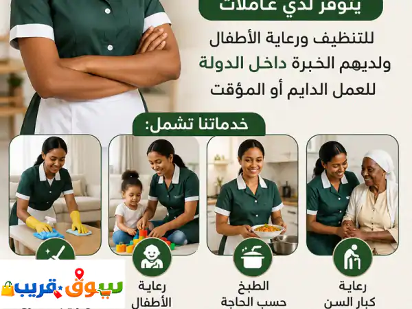 عاملات منزليات أثيوبيات خبيرات بالإمارات |...