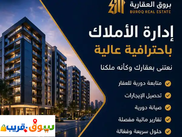 بروق جو العقارية: شريكك الأمثل لتسويق وتأجير...