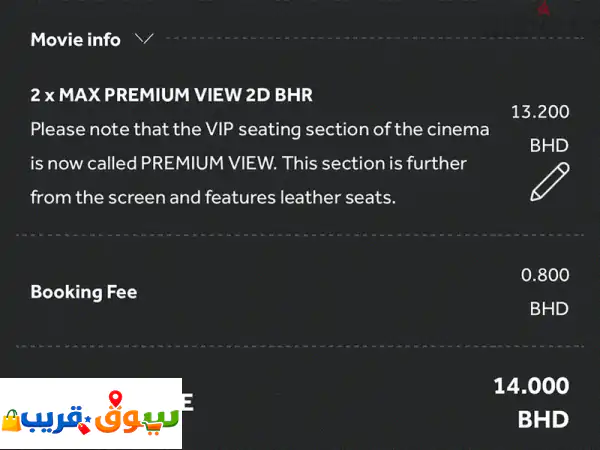 فرصة لا تعوض! تذكرتا Spider-Man: Brand New Day (MAX Premium View) VOX الأفنيوز - 5 أغسطس 2026 | بيع عاجل بـ 10 BHD!