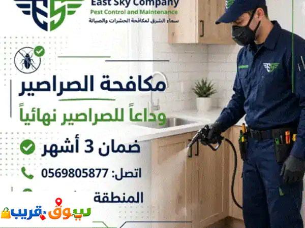 لا تشيل هم وجود الحشرات في منزلك أو منشأتك نقضي...