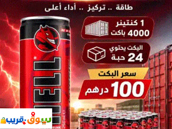 مشروب الطاقة HELL Classic بالجملة | عرض حصري من الرائد للوساطة التجارية - توريد الإمارات وتصدير