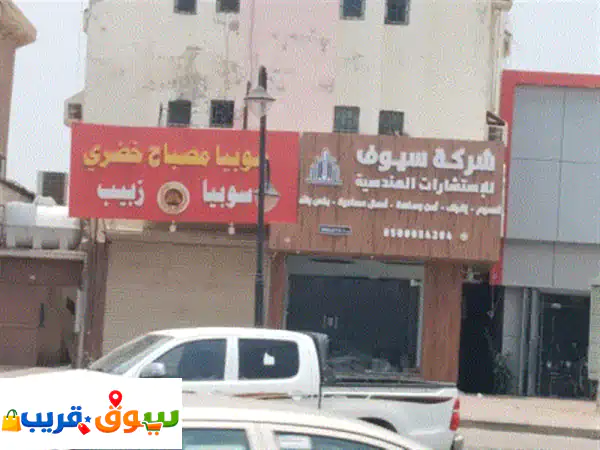 تعلن شركة سيوف للاستشارات الهندسيه. عن تقديم...