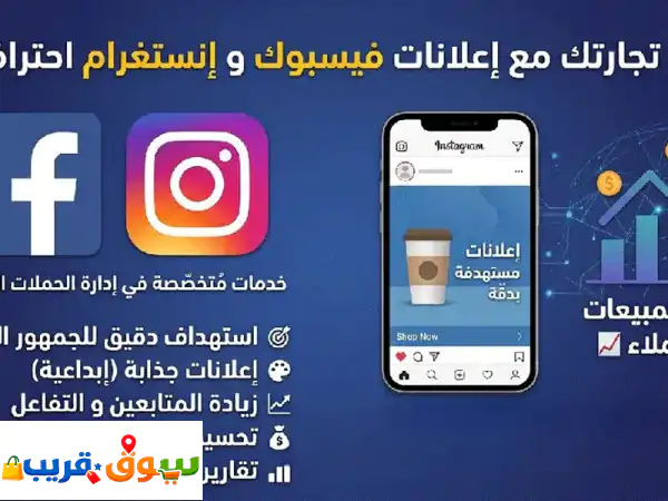 كبر تجارتك وزد مبيعاتك بحملات اعلانية احترافية...
