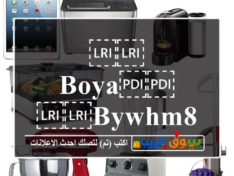 ⁦⁦Boya⁩⁩ ⁦⁦BYWHM8⁩⁩ ⁦⁦Pro⁩⁩ مايكروفون لا سلكي