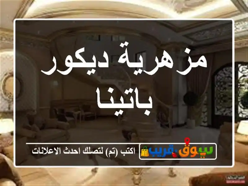 مزهرية ديكور باتينا