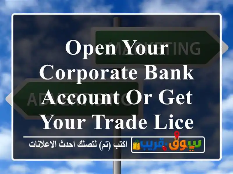 Open your corporate bank account or Get your trade license in Qatar