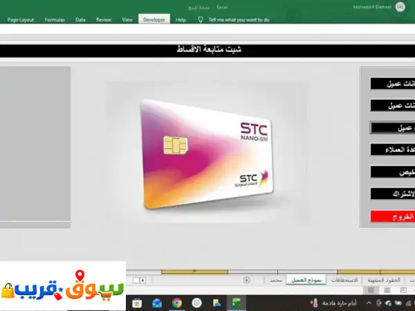 برنامج متابعة الاقساط الشهريه برنامج شامل...
