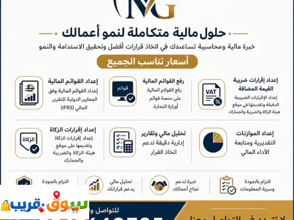 تبحث عن محاسب محترف يساعدك على تنظيم أعمالك...