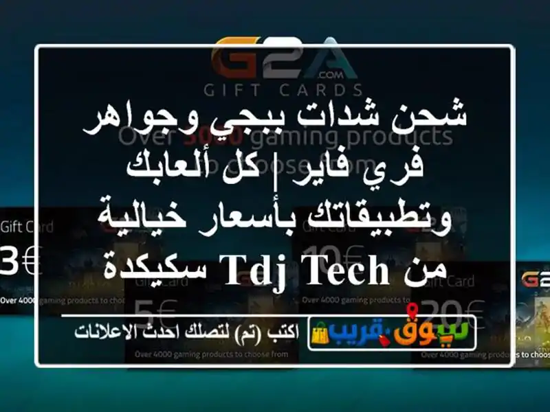 شحن شدات ببجي وجواهر فري فاير | كل ألعابك...