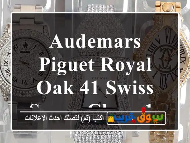 Audemars Piguet Royal Oak 41 Swiss super clone 1:1