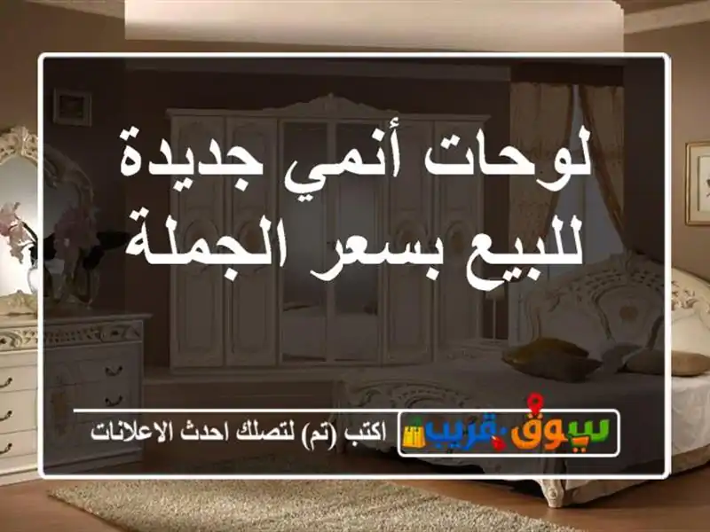 لوحات أنمي جديدة للبيع بسعر الجملة
