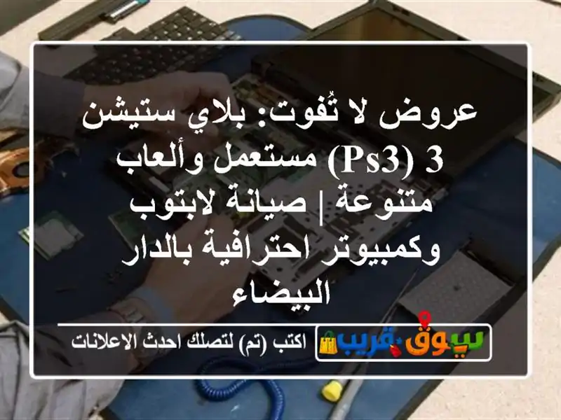 عروض لا تُفوت: بلاي ستيشن 3 (PS3) مستعمل وألعاب متنوعة...
