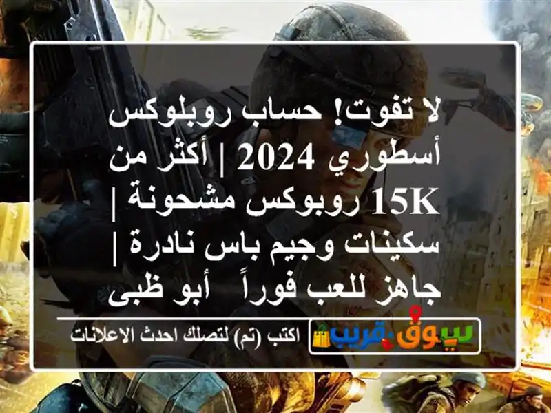 لا تفوت! حساب روبلوكس أسطوري 2024 | أكثر من 15k...