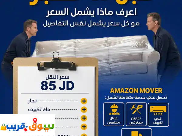 شركة لنقل الاثاث