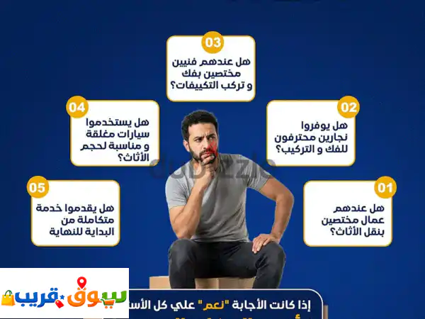 شركة لنقل الاثاث