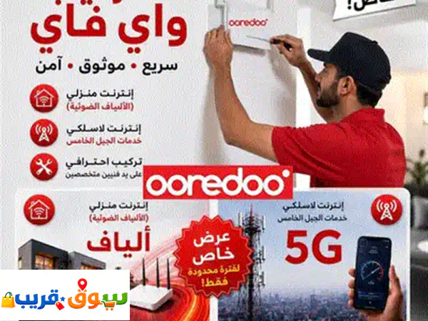 ooredoo WiFi 60 mbps speed 18.900u002 Fmonth