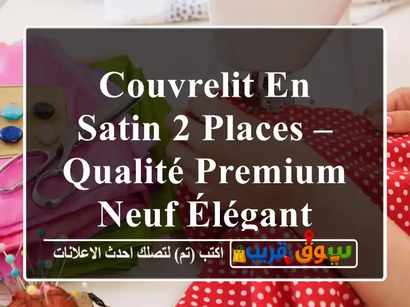 Couvrelit en satin 2 places – Qualité premium Neuf Élégant