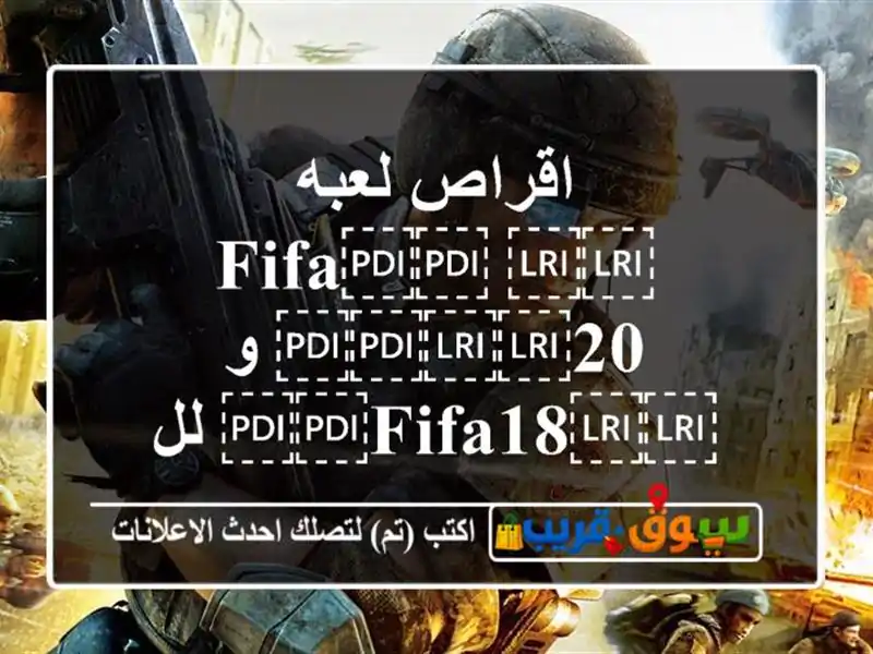 اقراص لعبه ⁦⁦fifa⁩⁩ ⁦⁦20⁩⁩ و ⁦⁦fifa18⁩⁩...