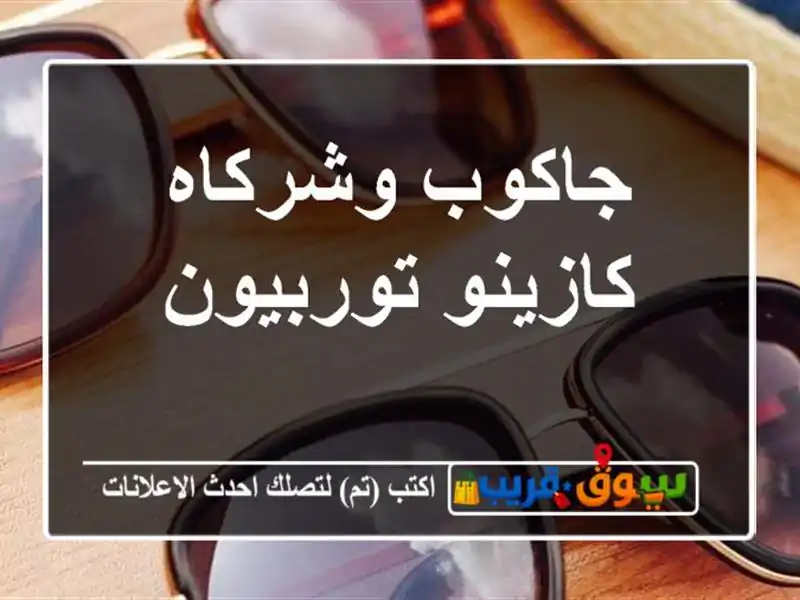 جاكوب وشركاه كازينو توربيون
