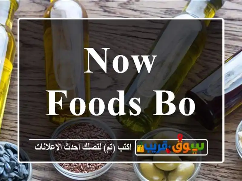 NOW FOODS Boron