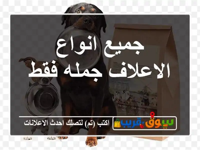 جميع انواع الاعلاف جمله فقط