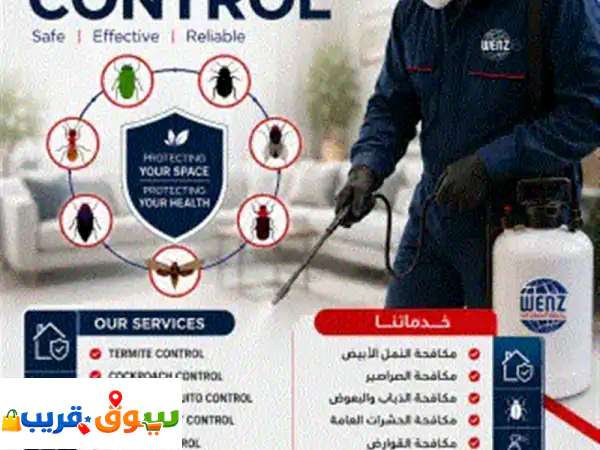 شركة وينز الدولية  نحمي مساحتك، نحمي صحتك. احمِ...