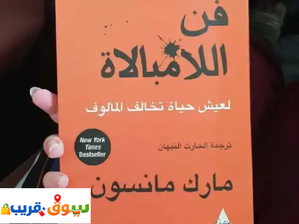 كتاب فن اللامبالاة pdf النسخة الأصليه 2018 للكاتب...