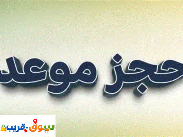 متاح التقديم على الزيارات العائلية والشخصية وكذلك عمل طلبات انجاز وحجز موعد تأشيرة وحجز رحلات طيران ...