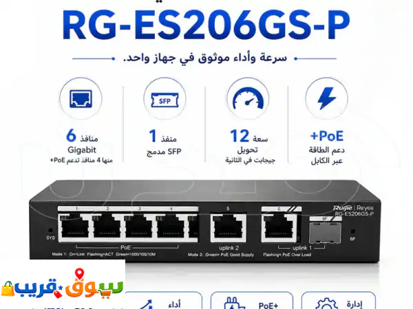 سويتش ريجي reyee rg  es206gs  p سويتش ريجي reyee rg  es206gs  p...