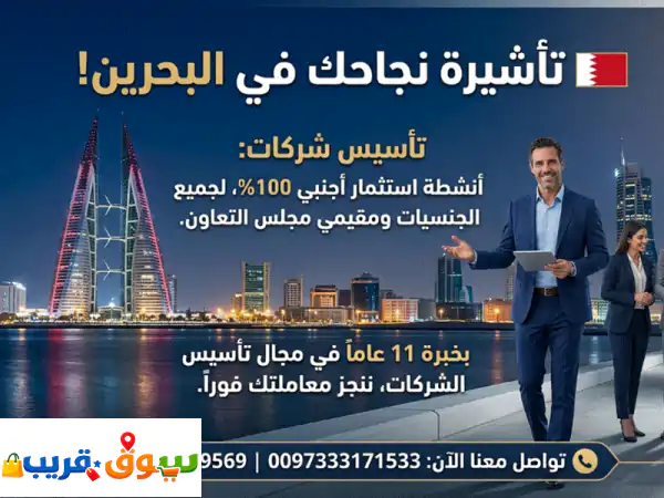 ابدأ مشروعك التجاري بسهولة واستثمر في قلب الخليج...