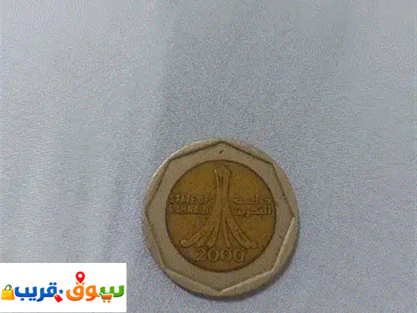 عملات البحرين القديمةu002 FOld Bahraini coins