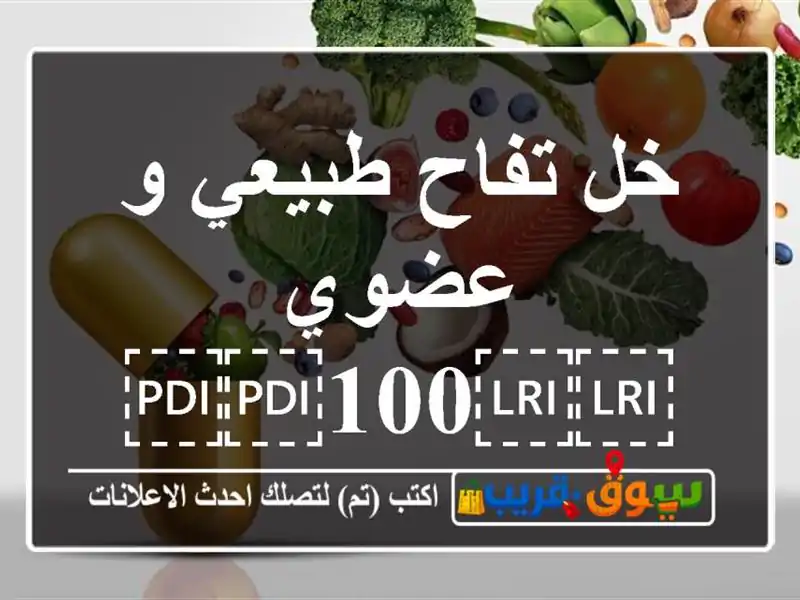 خل تفاح طبيعي و عضوي ⁦⁦100⁩⁩% (شغل بيت)