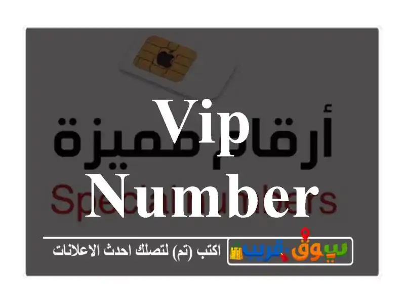 Vip number