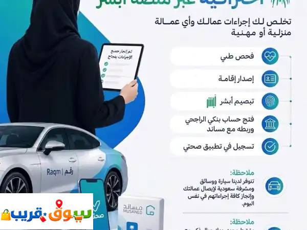 نخلص لك معاملات عمالتك وأنت مرتاح نراعي خصوصيتك مكتب موثق ورسمي الرياض