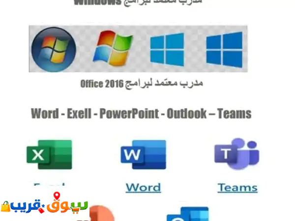 احترف Windows & Office: مدرب كمبيوتر معتمد (Word, Excel, PowerPoint,...