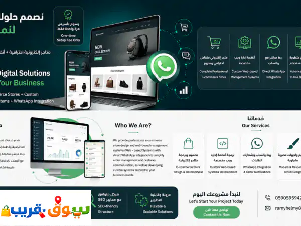 انشاء متجر الكتروني احترافي + أنظمة إدارة ويب مخصصة...