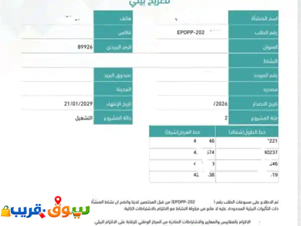 لدينا خدمات التصريح البيئي خدمات التراخيص البيئية والامتثال للأنظمة واللوائح التنظيمية. اعداد ...