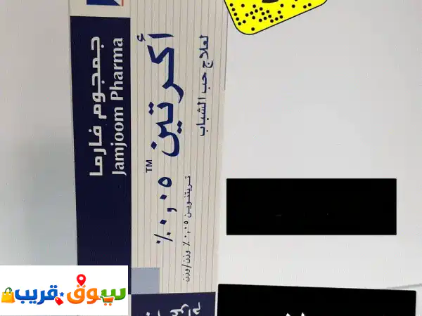 كريم أكرتين متوفر