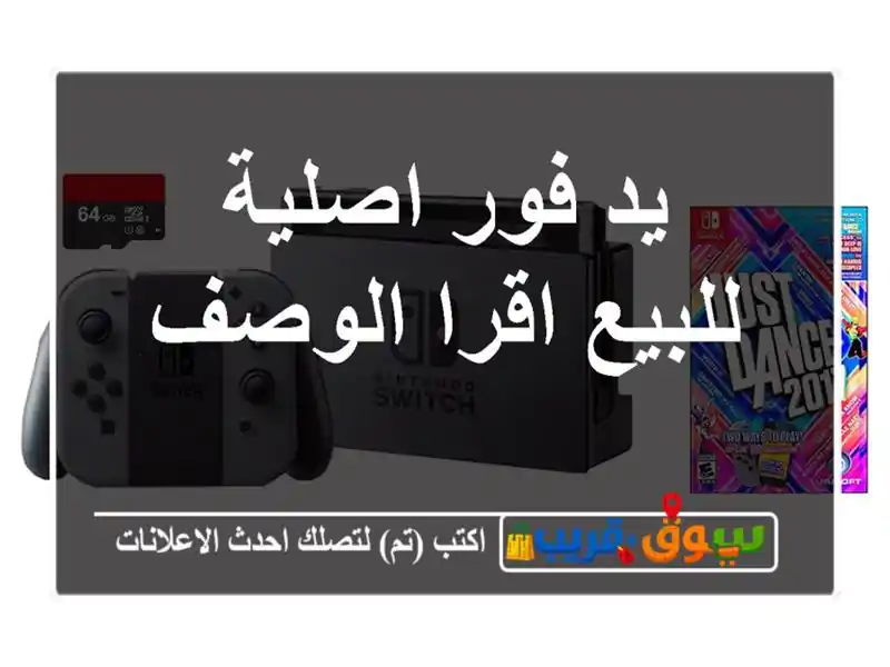 يد فور اصلية للبيع اقرا الوصف